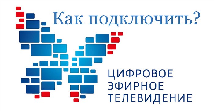 Как подключить и настроить цифровое ТВ