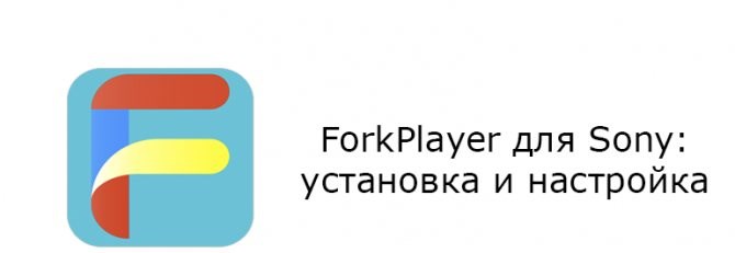 Приложение Пульт Для Телевизора Sony Bravia • Автоматическая настройка