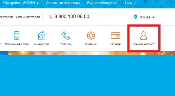 Ростелеком Личный Кабинет 8 800 • Проверка баланса