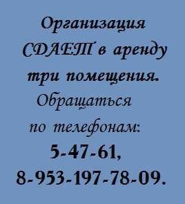 Аренда