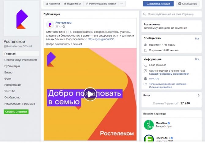 Ростелеком Телефон Оператора Бесплатный с Мобильного Челябинск • Номера для физических лиц