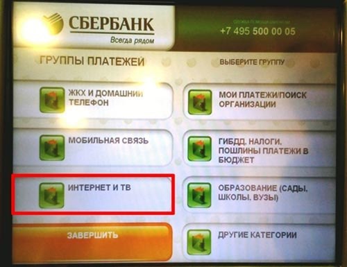 Терминал Сбербанка
