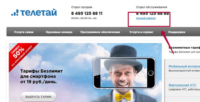 узнать баланс телетай в лк