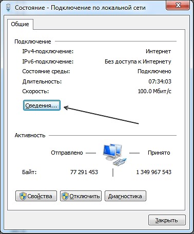 Сведение – Подключение по локально сети