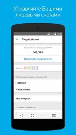 Приложение Ростелеком