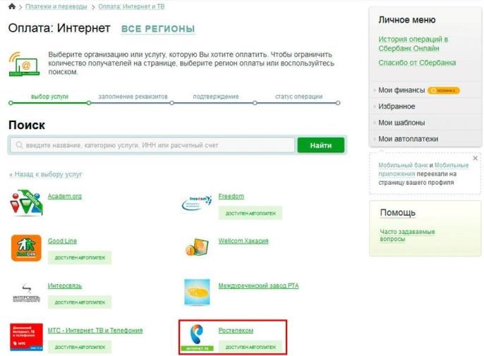 посмотреть лицевой счет