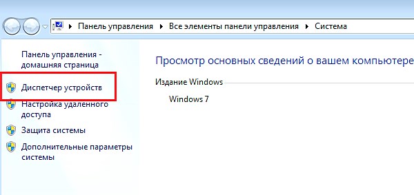 Нажмите на ссылку «Диспетчер устройств». Откроется