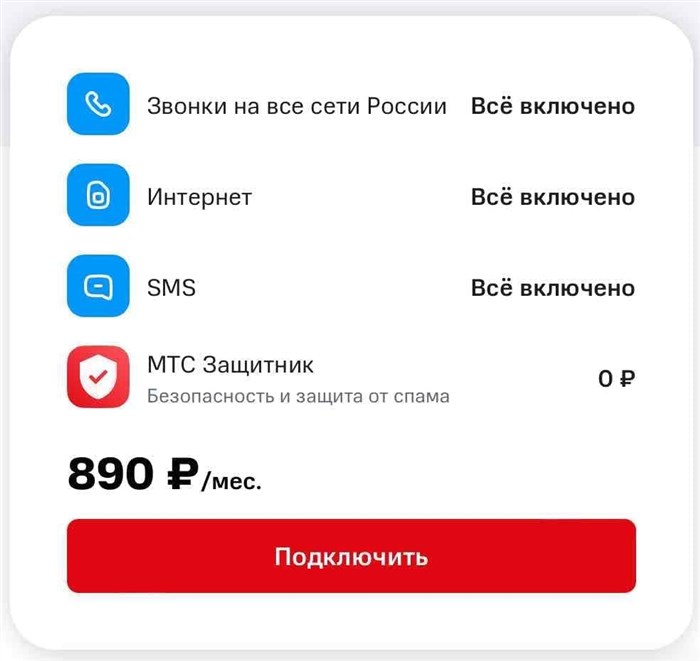 Условия тарифа МТС Доступ с официального сайта оператора (скриншот)