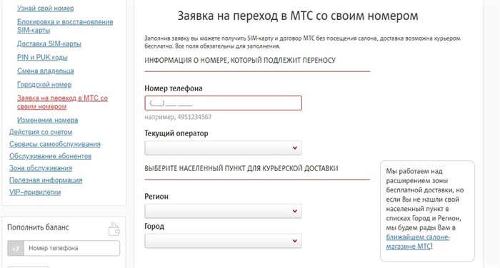 переход в МТС со своим номером от другого мобильного оператора