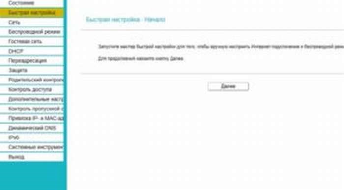 быстрая настройка