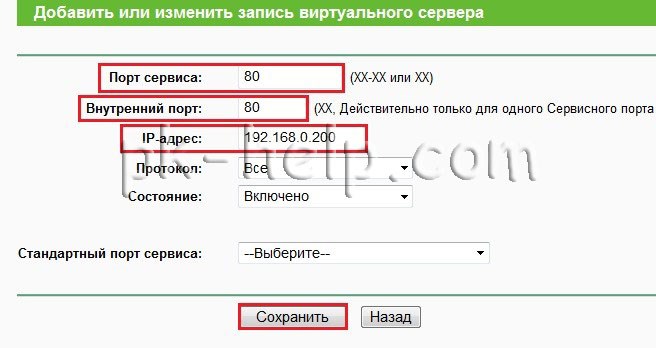 Перенаправление порт на TP-Link