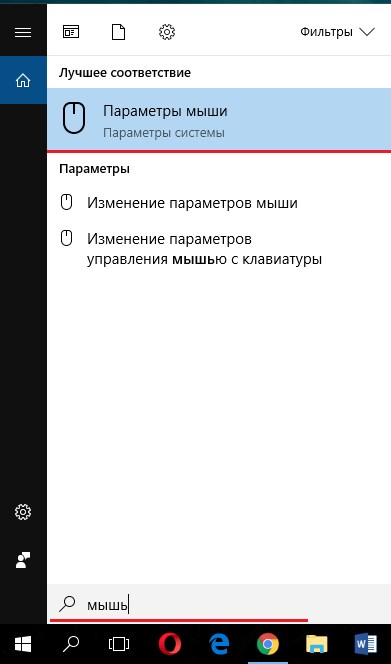 Пропал курсор мыши Windows 10