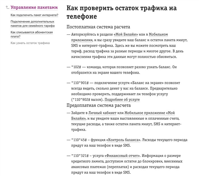 баланс билайн интернета