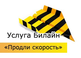 Как Добавить Гигабайты на Билайн • Подключение услуги