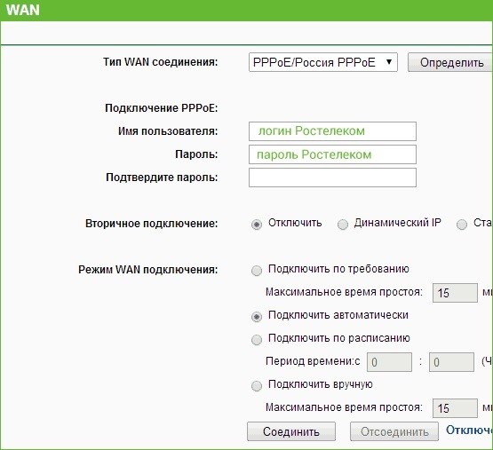 Настройки Ростелекома