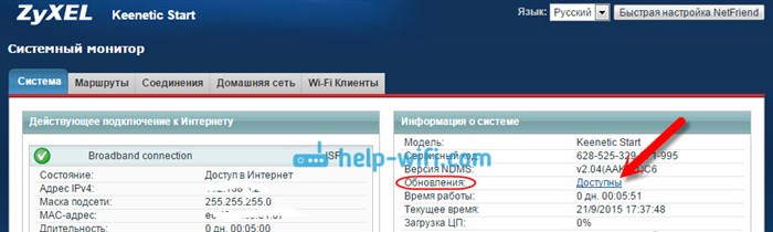 Обновление прошивки на Zyxel Keenetic