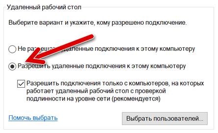 Активация разрешения на удаленный доступ к системе Windows 10