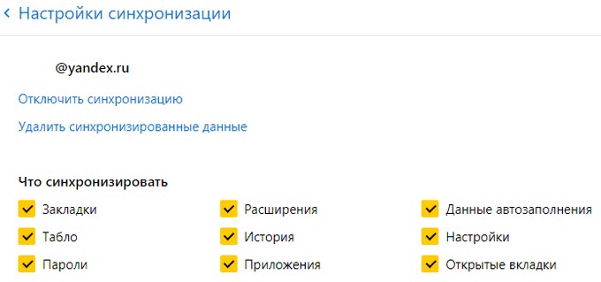 настройки синхронизации