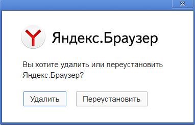 Файлы браузера испорчены. Пожалуйста, переустановите Яндекс браузер