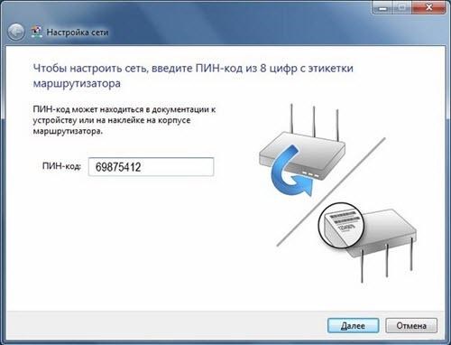 ввод пин кода при подключении