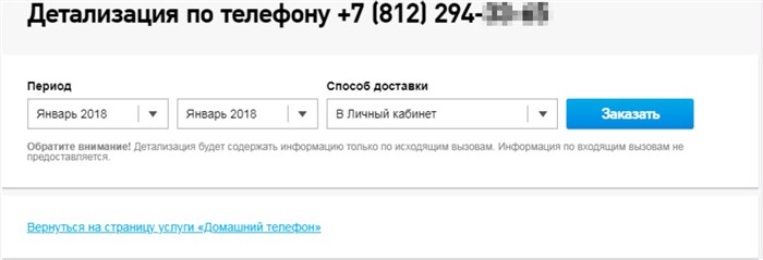 Войти в Личный Кабинет Домашний Телефон • Дополнительные инструкции