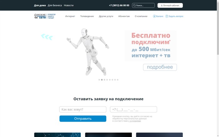 Омские кабельные сети — личный кабинет
