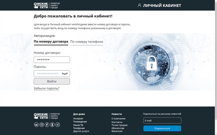 Омские кабельные сети — личный кабинет