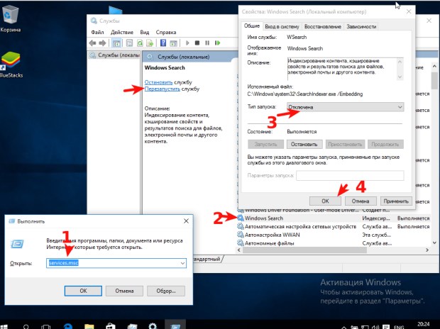 Отключаем службу Windows Search