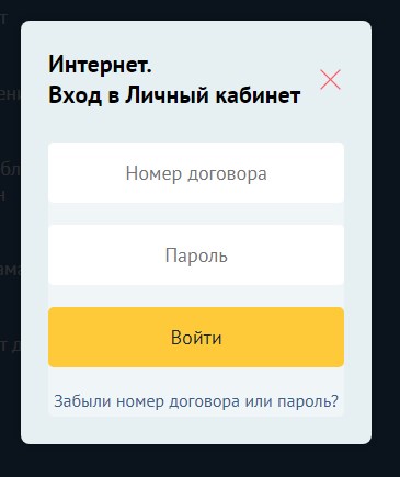 ичный кабинет в Электрон Телеком
