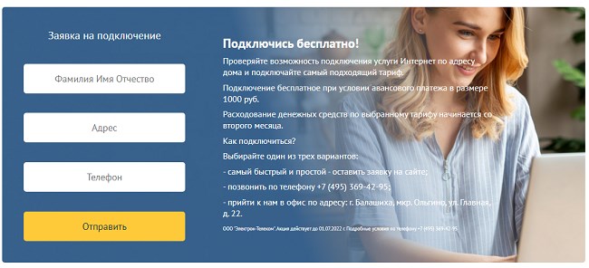 ВЛ-Телеком — личный кабинет