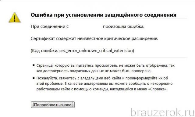 Как исправить ошибку NET::ERR_CERT_REVOKED в Google Chrome?