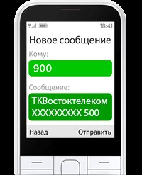 СМС-команд на номер 900