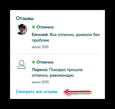 Отзывы