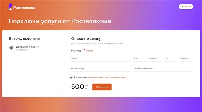 Ростелеком - подключение к интернету, домашний интернет, выделенная линия, быстрый интернет в Москве
