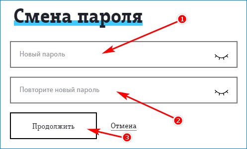 Установка нового пароля