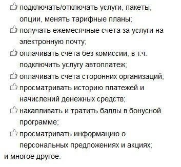 Регистрация в личном кабинете Ростелеком.