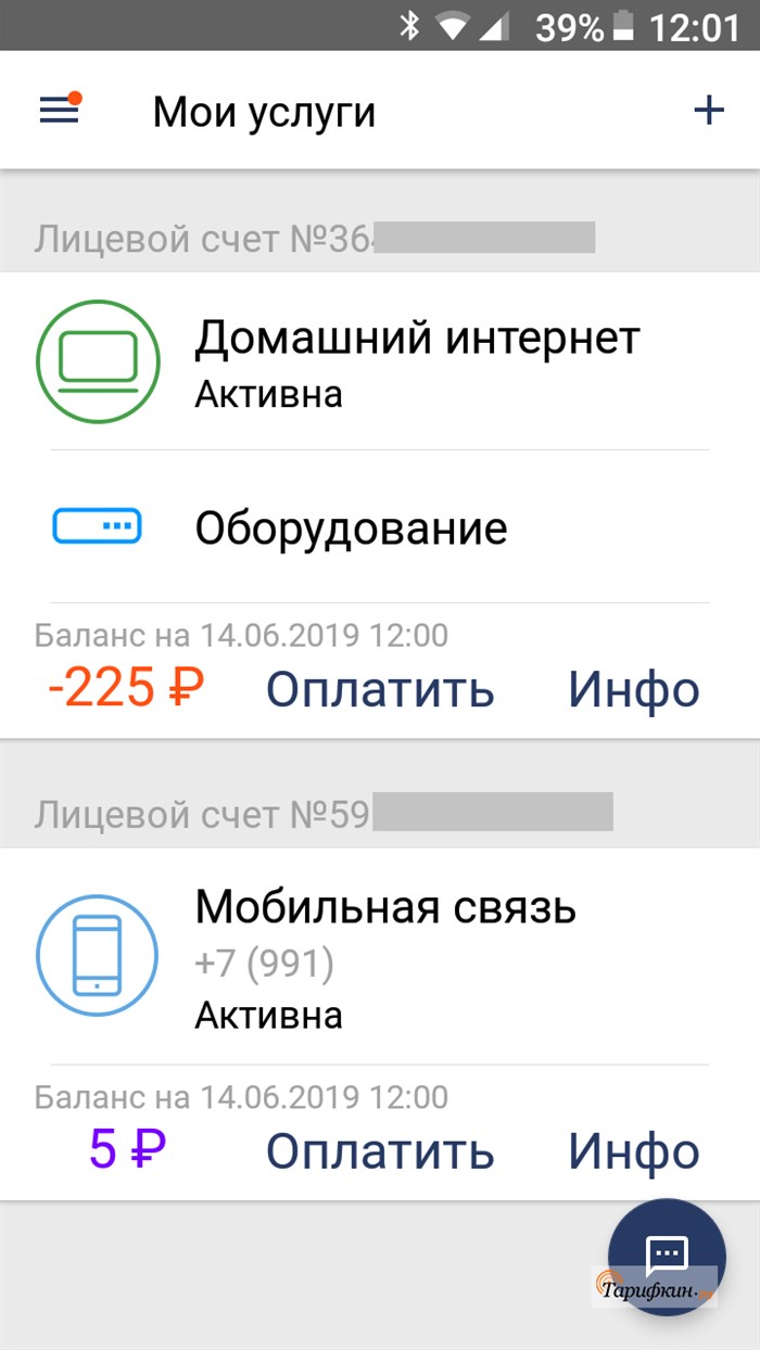 «Мой Ростелеком»