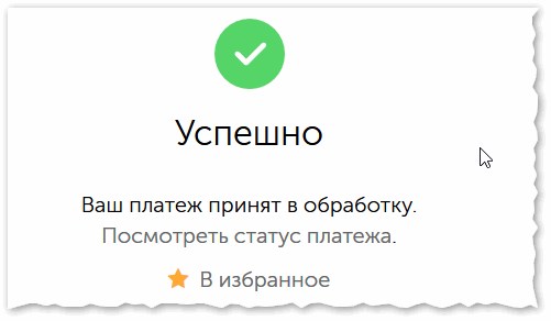 Успешно.