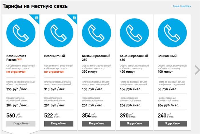 Ростелеком Самара Тарифы на Домашний Телефон 2024 • Расчет по времени