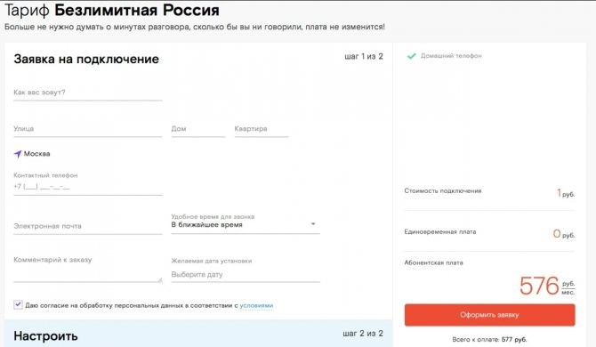 Ростелеком Тольятти Тарифы на Домашний Телефон • Дополнительная информация