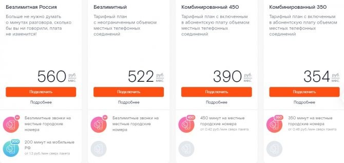 Ростелеком Тольятти Тарифы на Домашний Телефон • Дополнительная информация