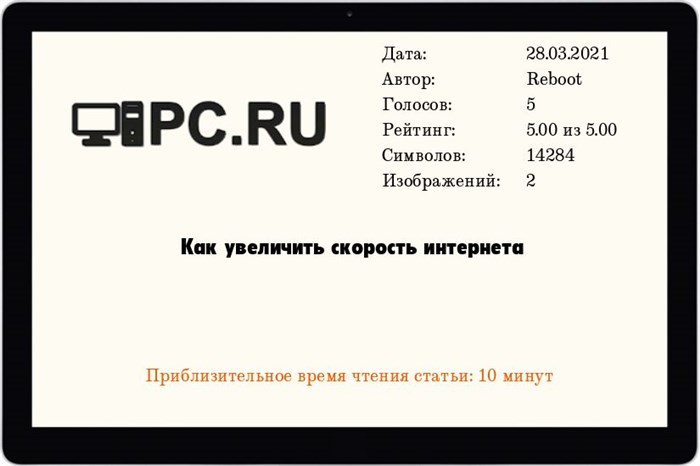 Низкая скорость интернета по Wi-Fi сети