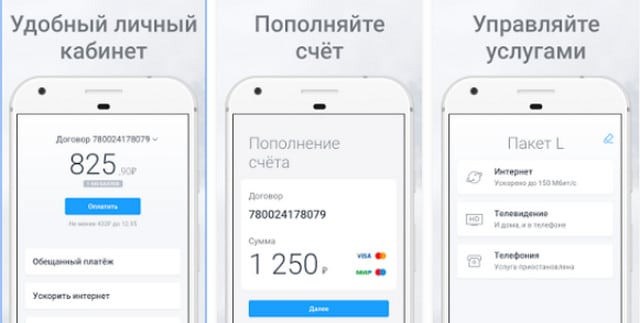 Приложение плей маркет domru.ru