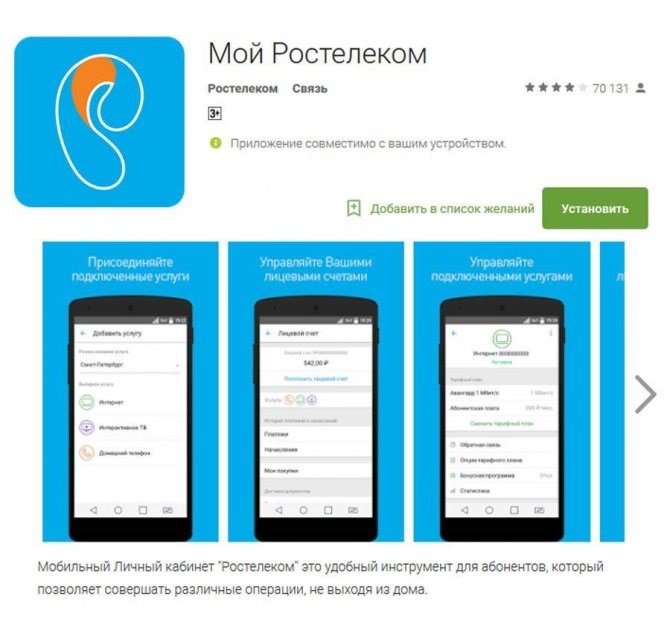 мой ростелеком