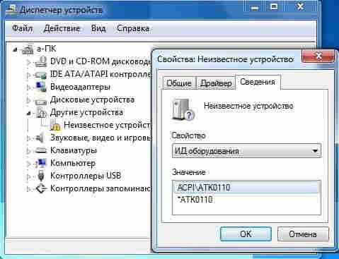 acpi atk0100 что это за устройство