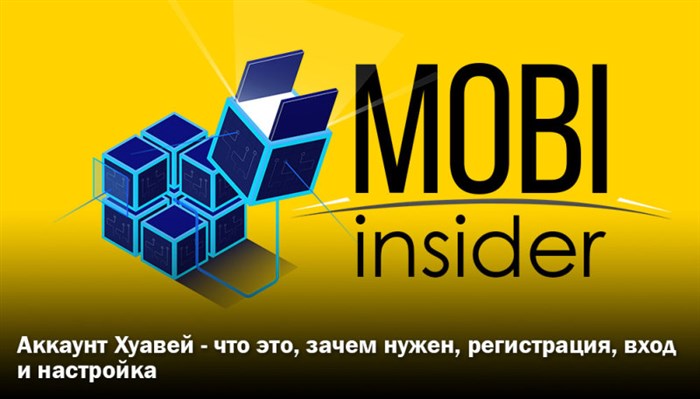 Huawei регистрация