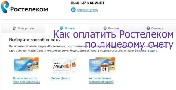 IPTV Ростелеком