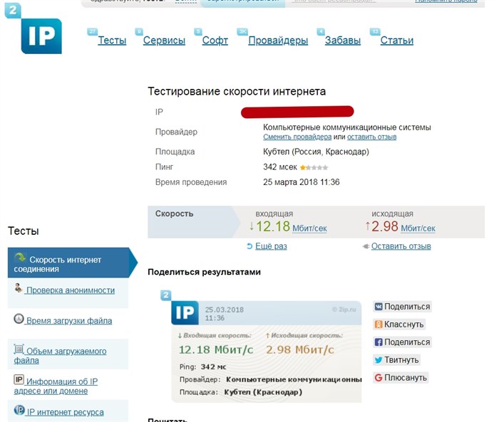 проверить скорость домашнего интернета ростелеком