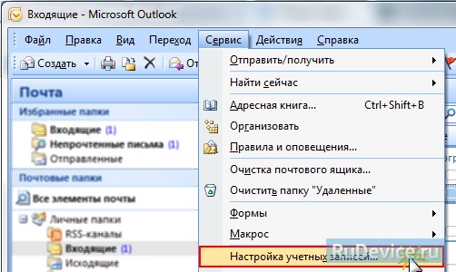 Настройка почты в Microsoft Outlook по протоколу IMAP