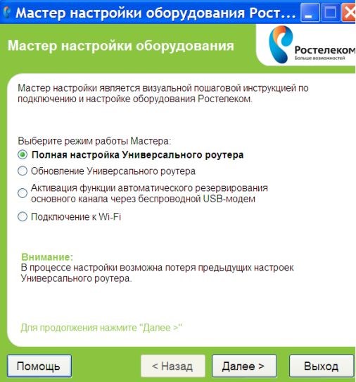автоматическая настройка роутера
